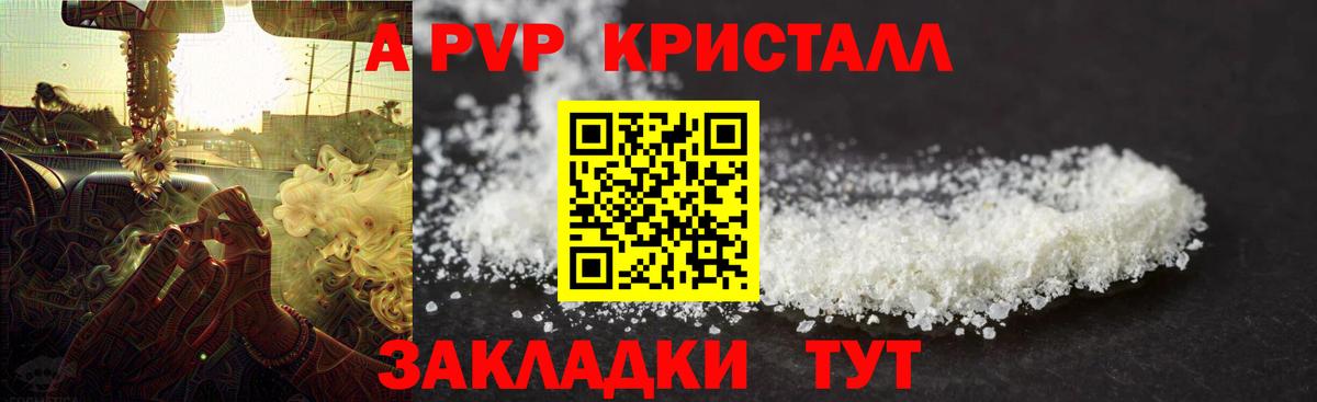 APVP Crystall  A-PVP Crystall  Вход с VPN  А ПВП  A-PVP Соль  Можайск 