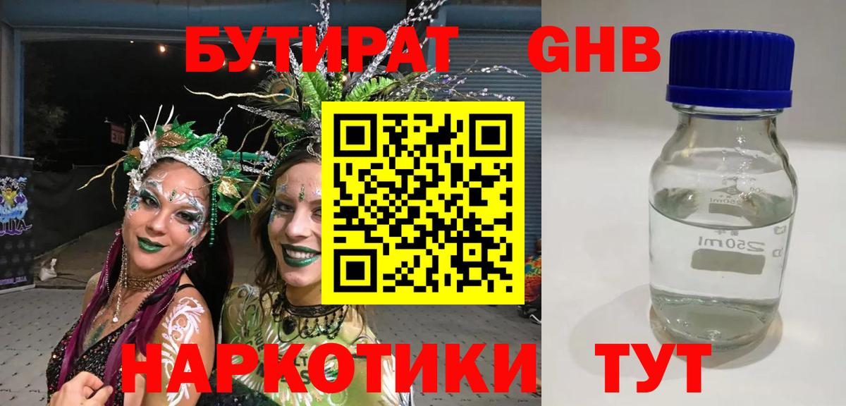 Бутират 99% Можайск