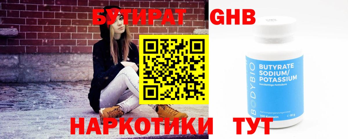 Можайск  БУТИРАТ  Вход с VPN  Бутират BDO 33% 