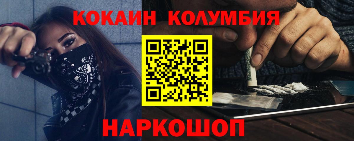 Можайск  Cocaine Эквадор  Вход с VPN  КОКАИН Columbia 