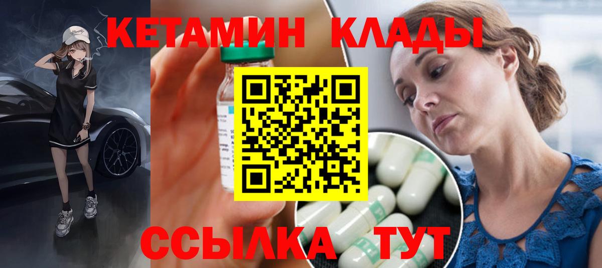 Можайск  КЕТАМИН VHQ  КЕТАМИН VHQ  Вход с VPN 