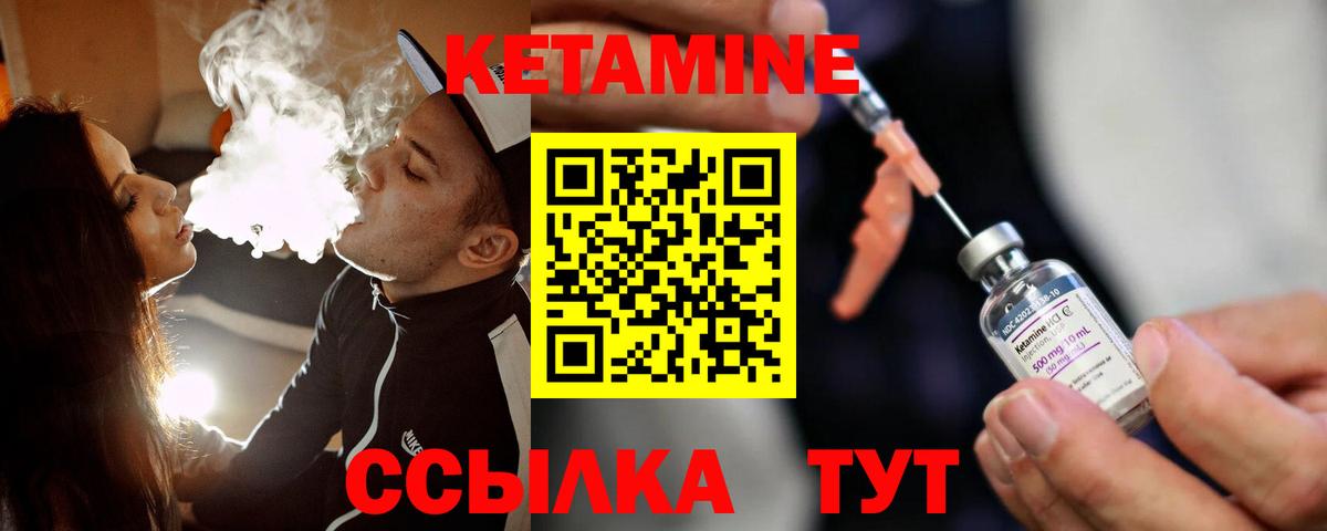 КЕТАМИН ketamine Можайск