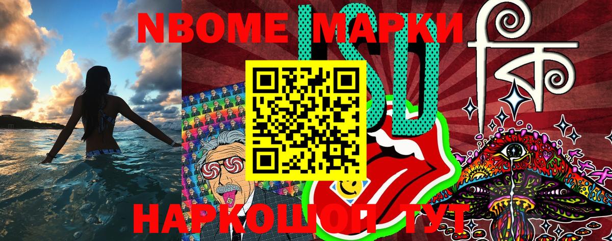 Марки N-bome 1500мкг Можайск