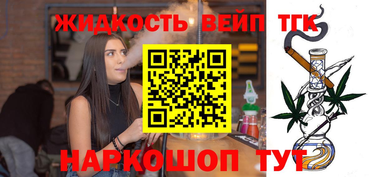 Дистиллят ТГК вейп с тгк  цена   Можайск  Вход с VPN  ТГК гашишное масло 